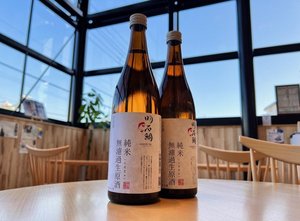 ビジターセンター限定酒「無濾過純米生原酒」の販売を開始しました。