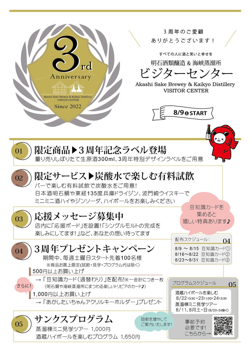 3周年POP.jpg